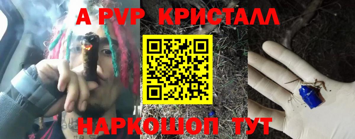 Улан-Удэ  А ПВП СК КРИС  Alpha PVP Crystall  A-PVP  Вход с VPN 