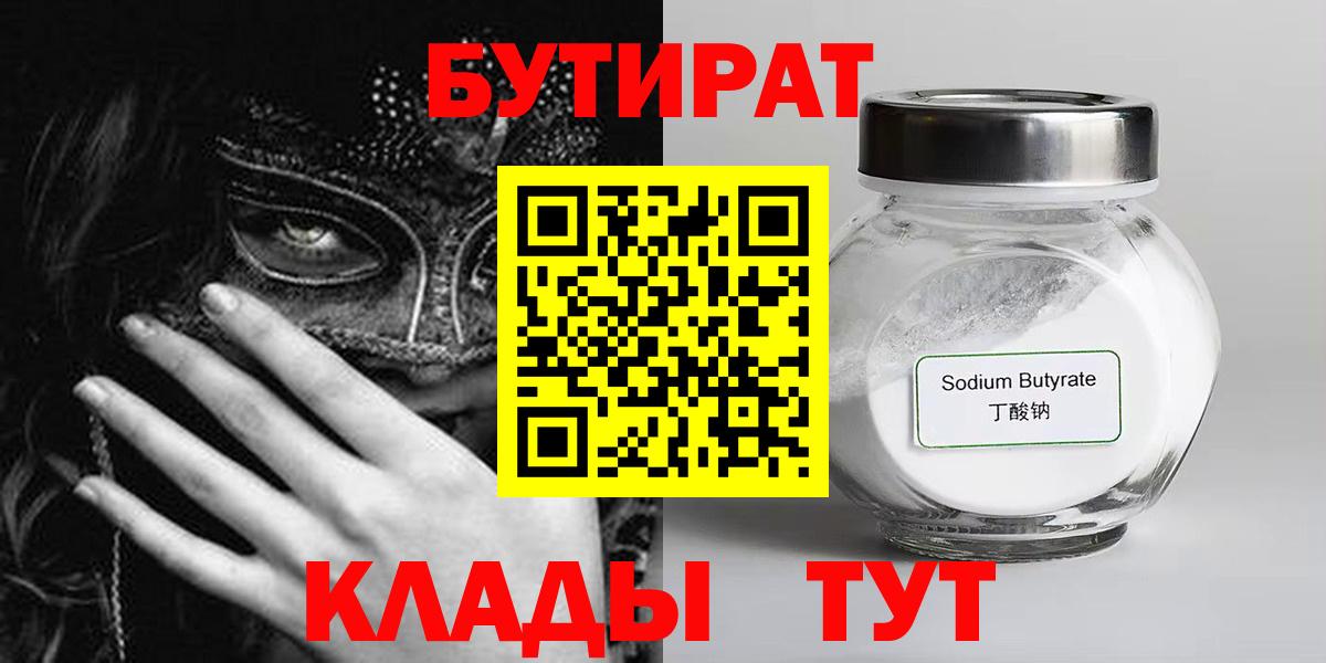 Бутират Butirat Улан-Удэ