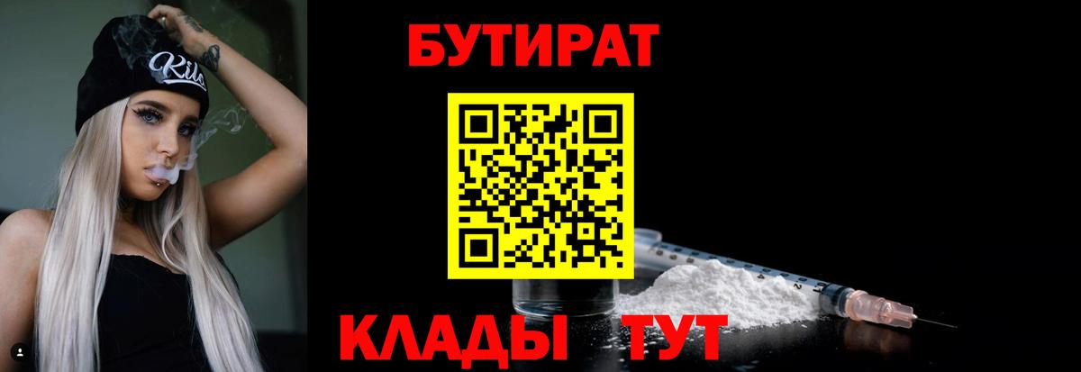 Улан-Удэ  Бутират 99%  Вход с VPN 