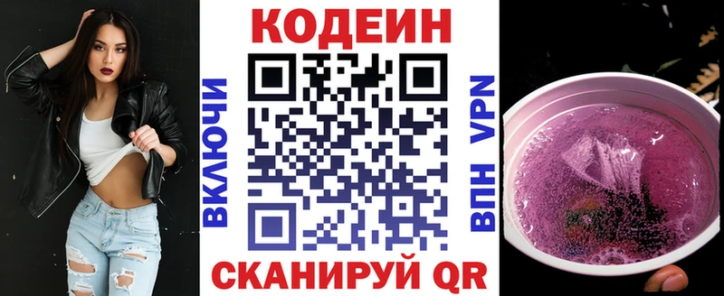 Кодеиновый сироп Lean Purple Drank  Улан-Удэ 