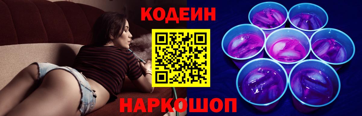 Codein напиток Lean (лин)  Вход с VPN  Улан-Удэ 